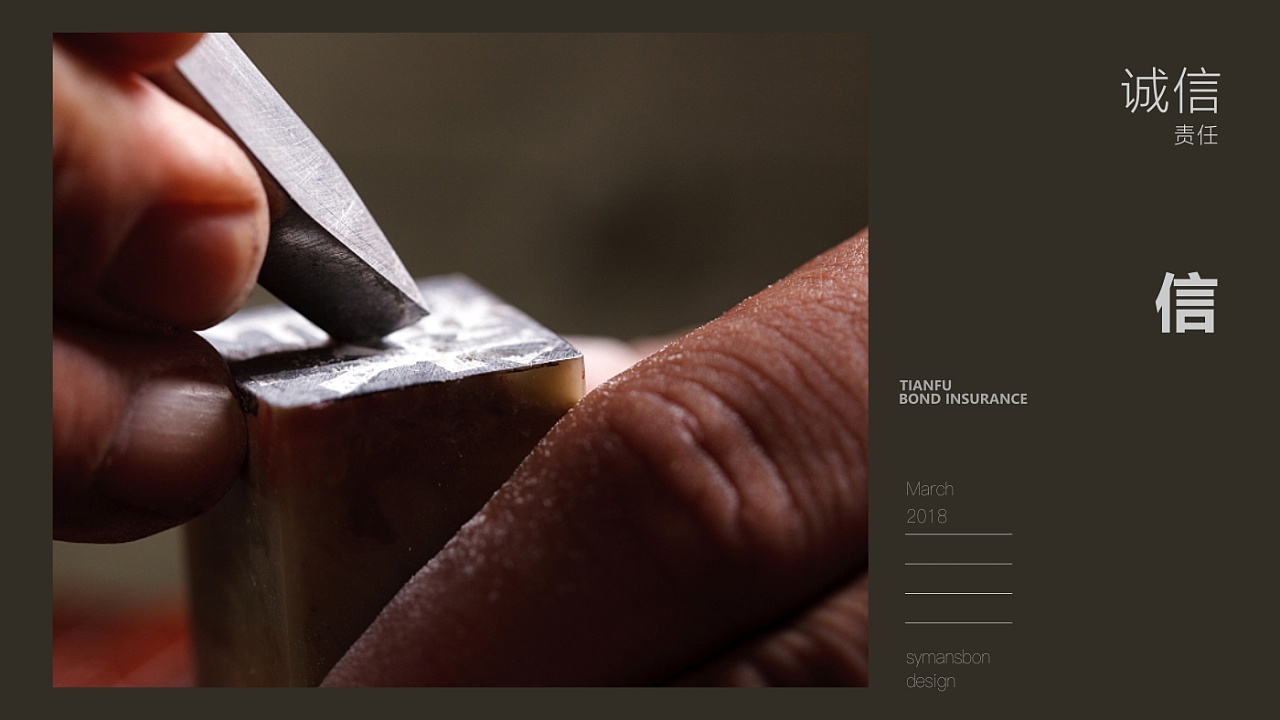 天府信用增进品牌设计元素：诚信责任
