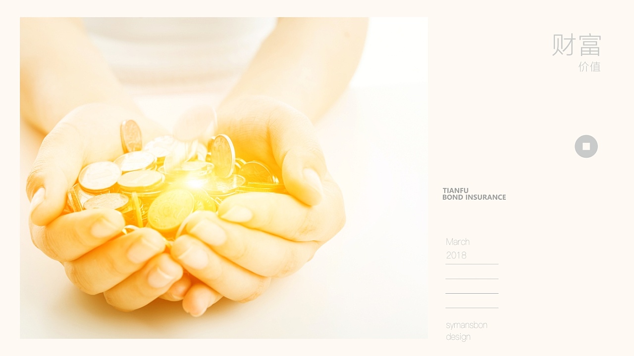 天府信用增进品牌设计元素：财富价值