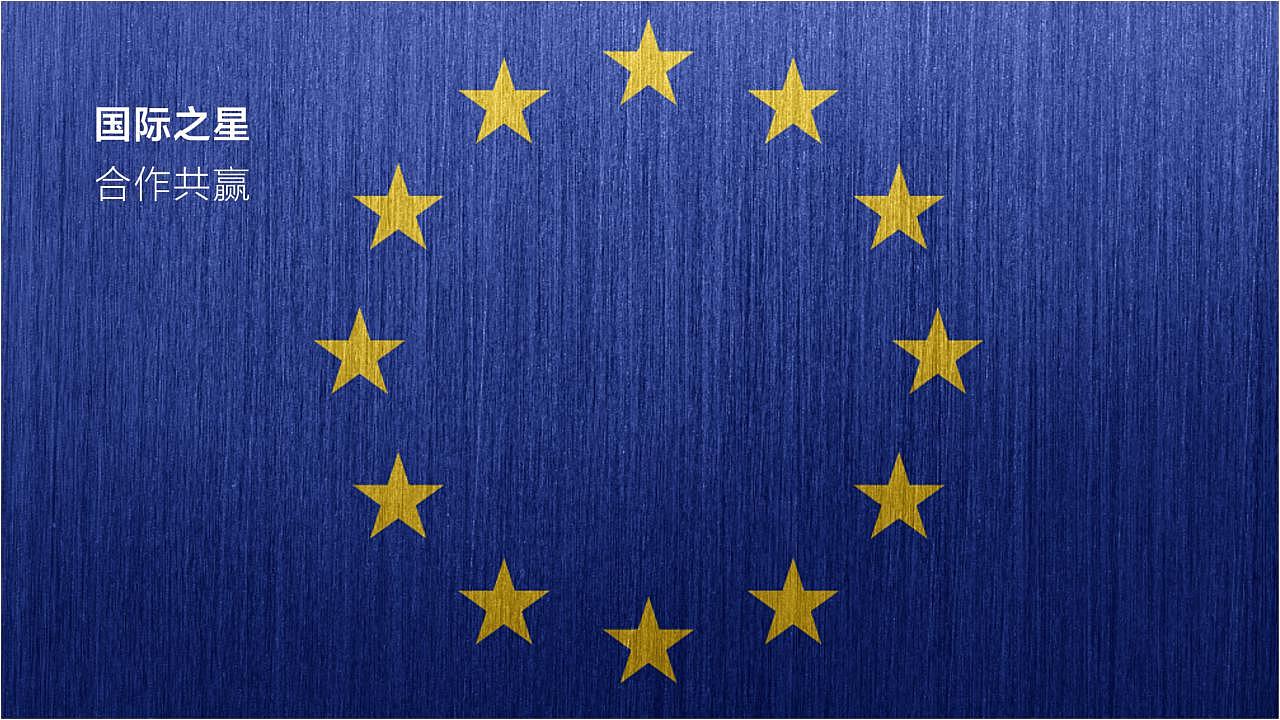 遂宁-欧美产业园 欧美产业园品牌设计元素:国际之星