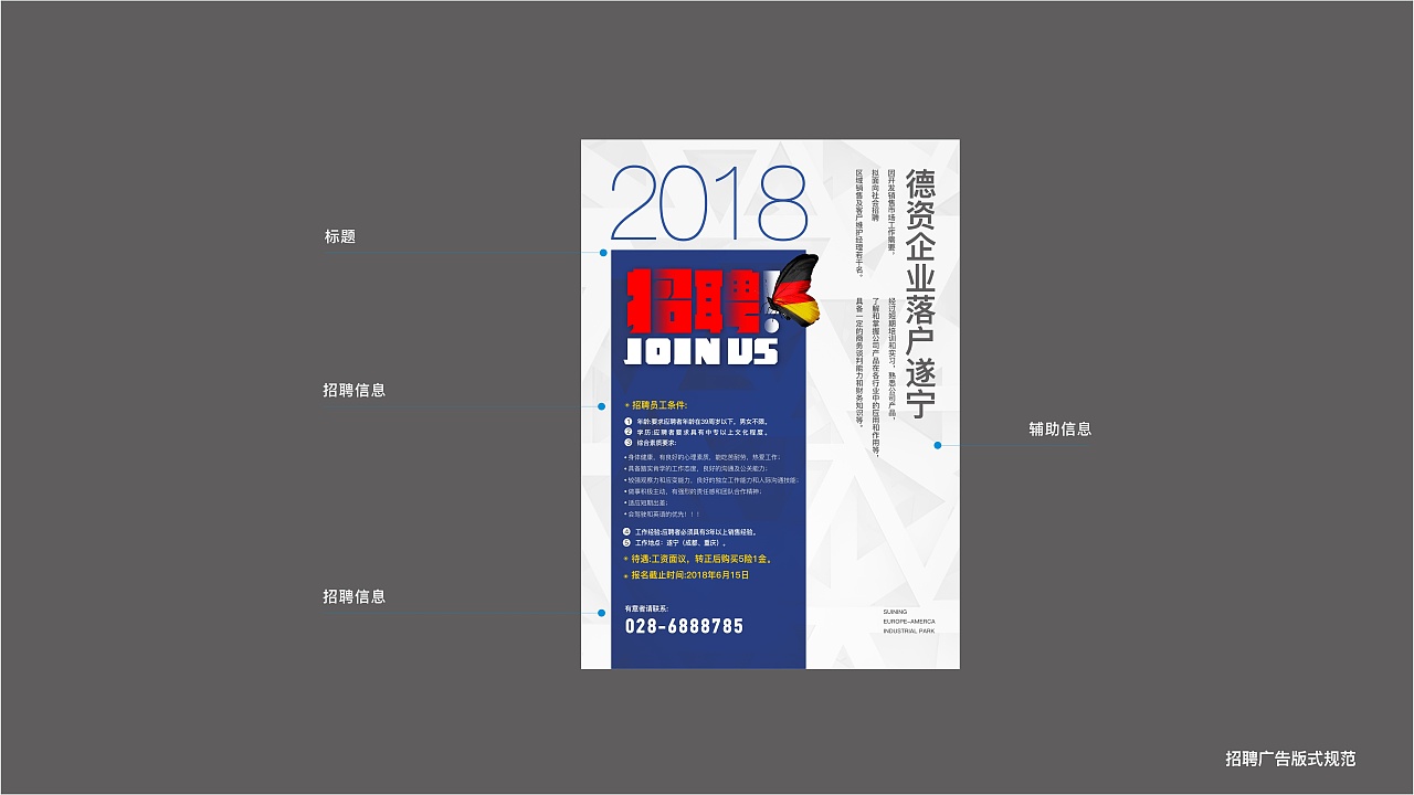 遂宁-欧美产业园 欧美产业园招聘广告标志设计