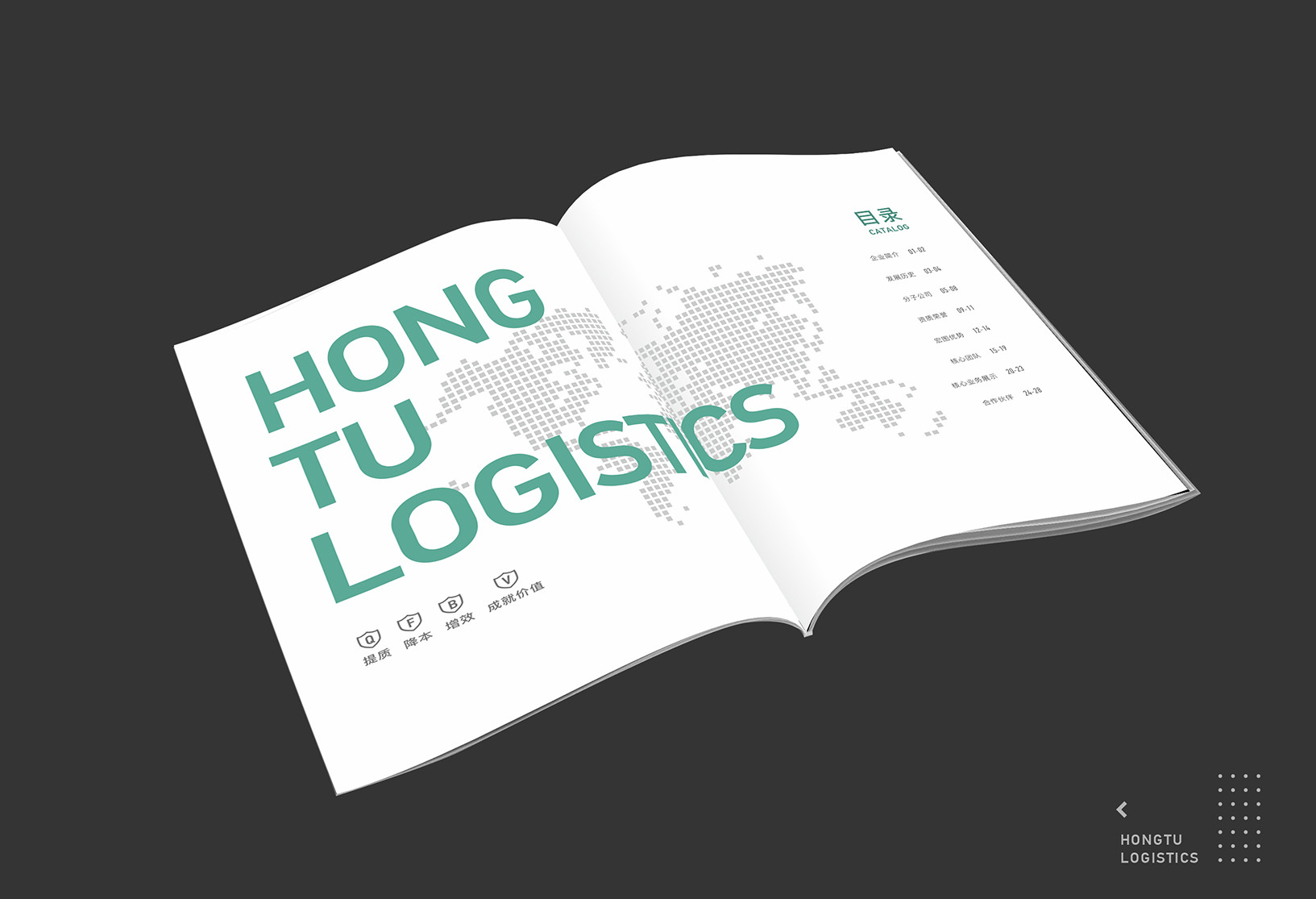宏图物流画册目录页设计