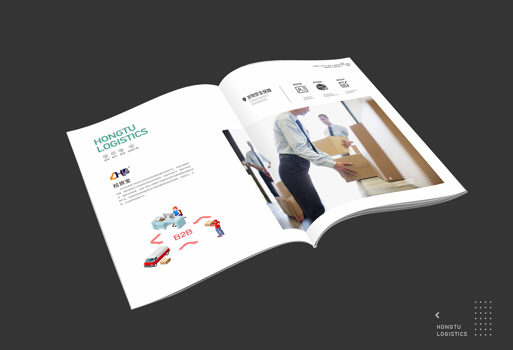 宏图物流画册品牌形象页设计