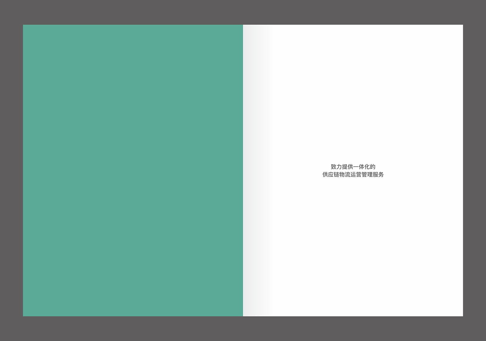 宏图物流公司画册设计