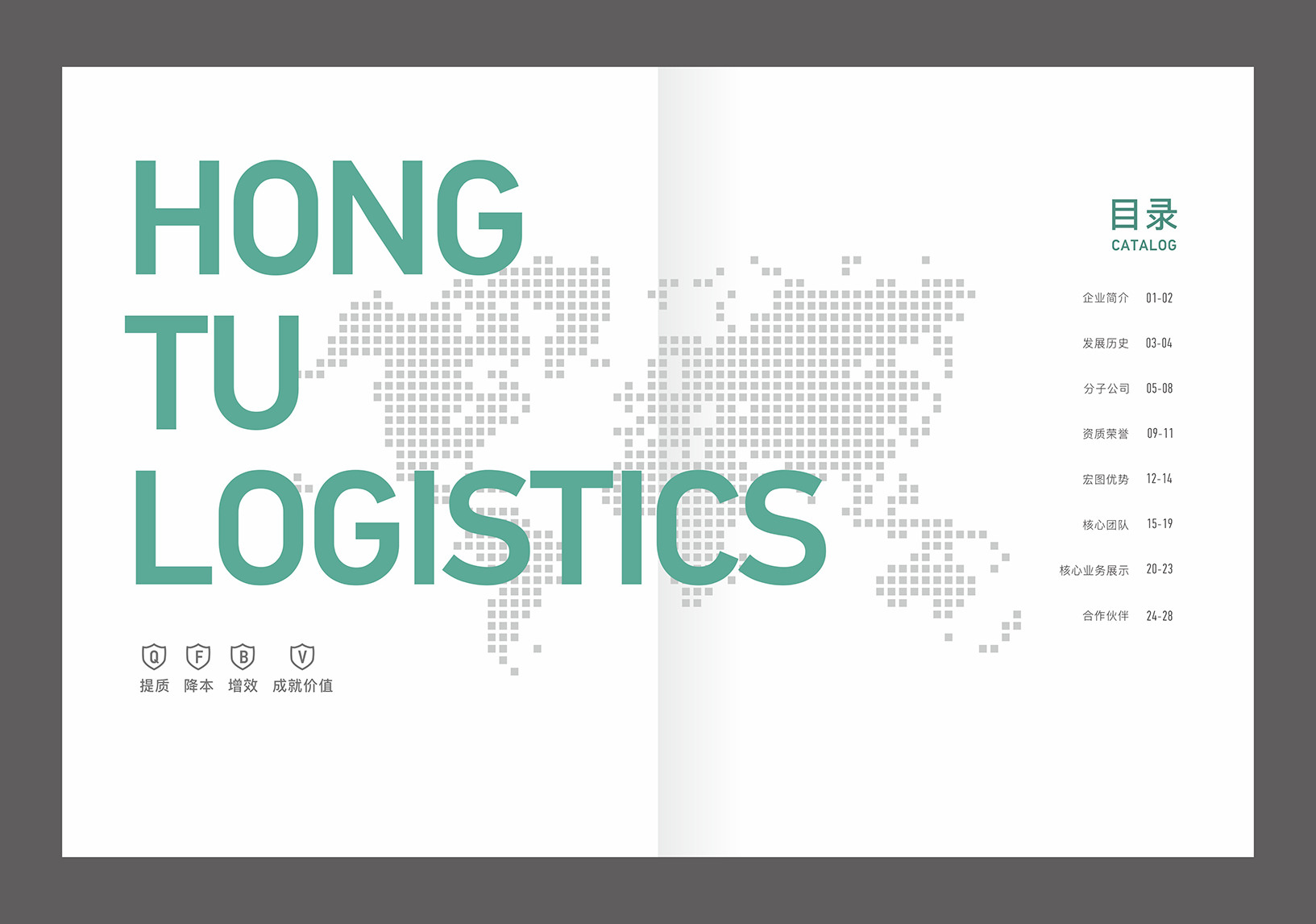 宏图物流画册设计效果图