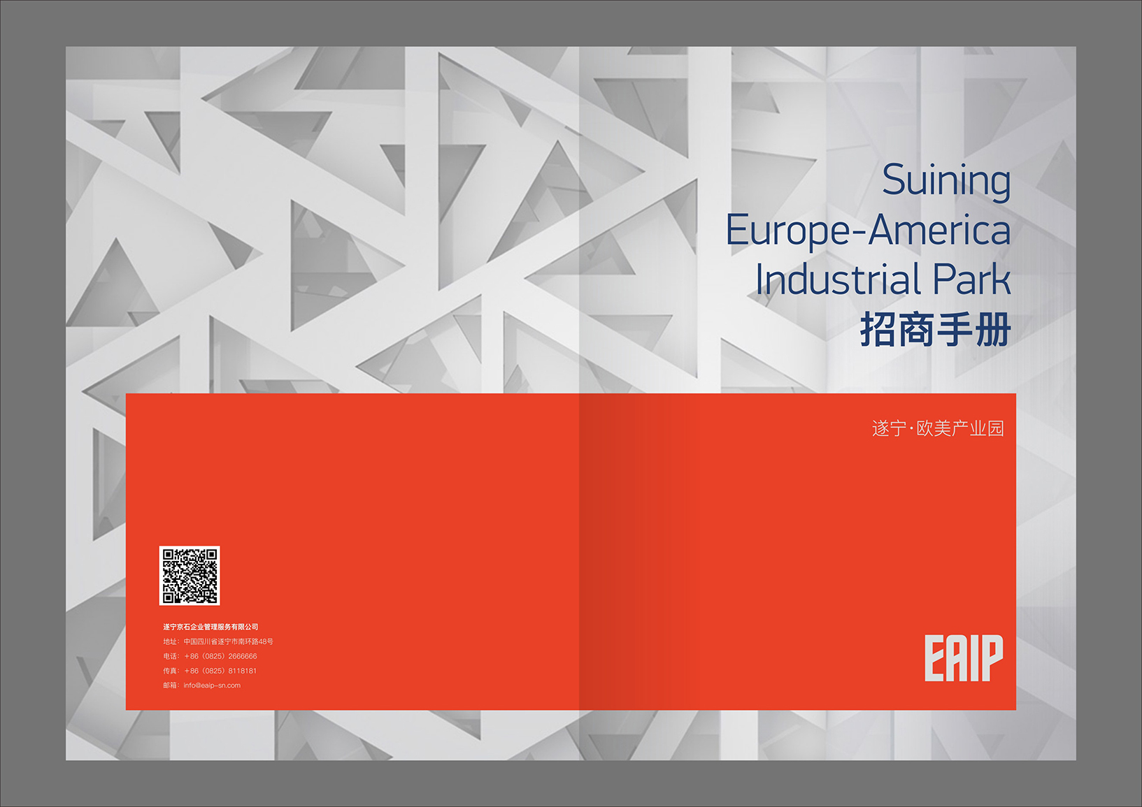 欧美产业园画册招商页设计