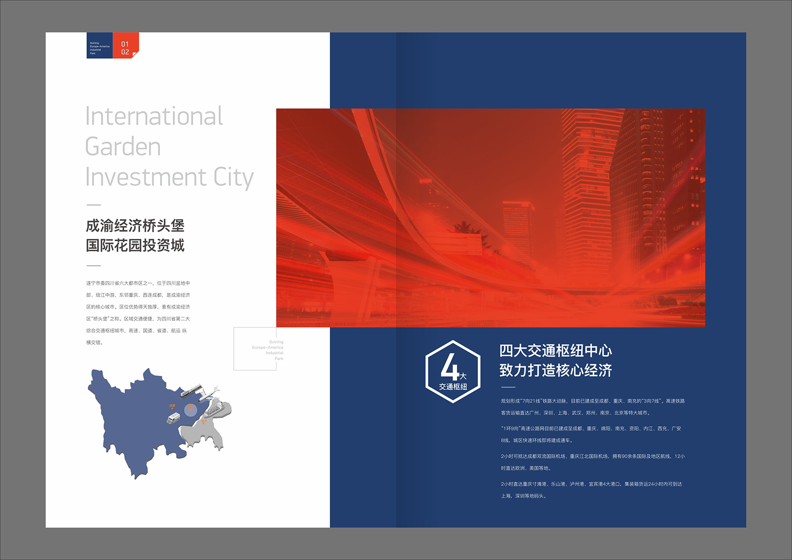 欧美产业园画册设计