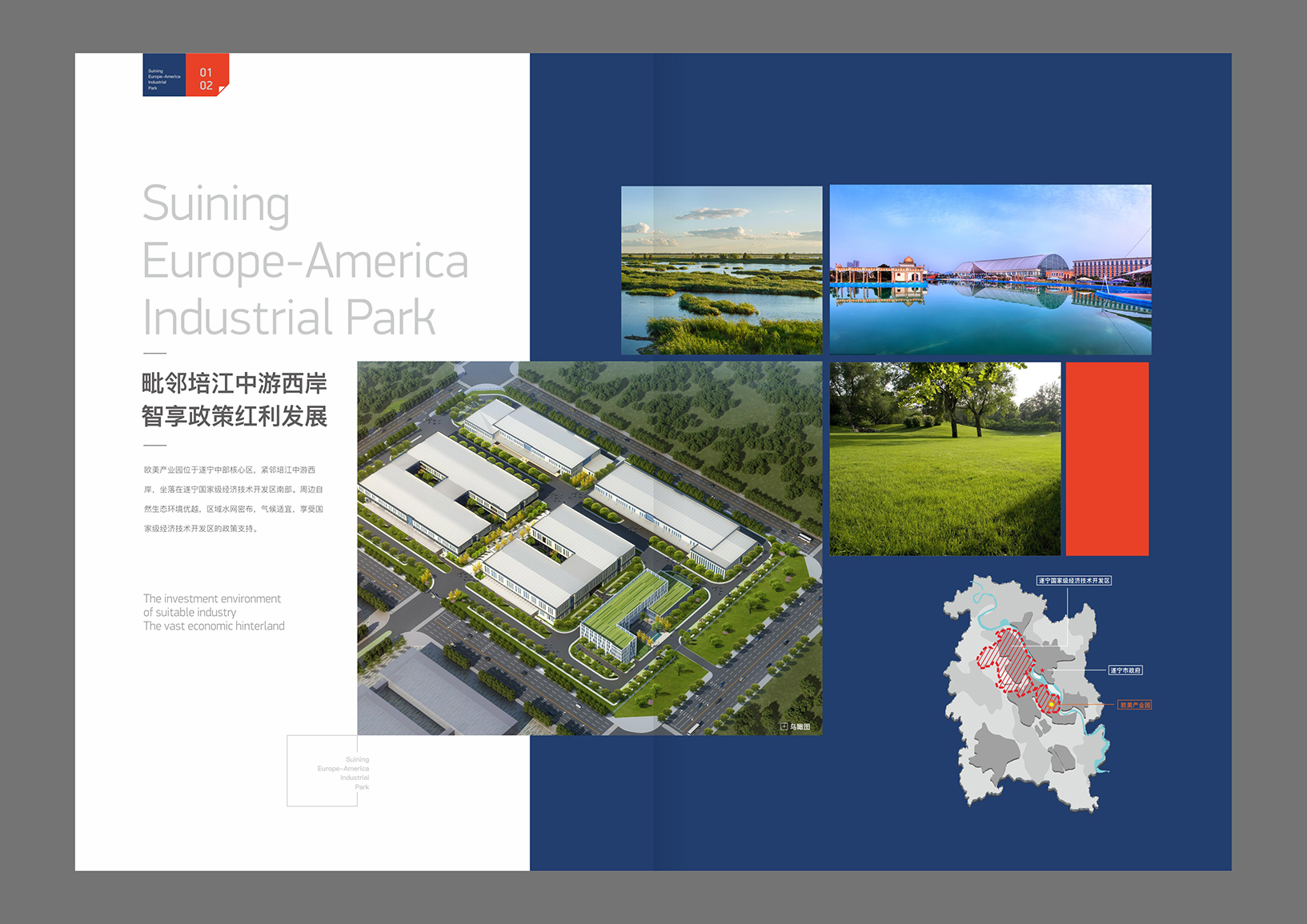 欧美产业园关于我们画册页面设计