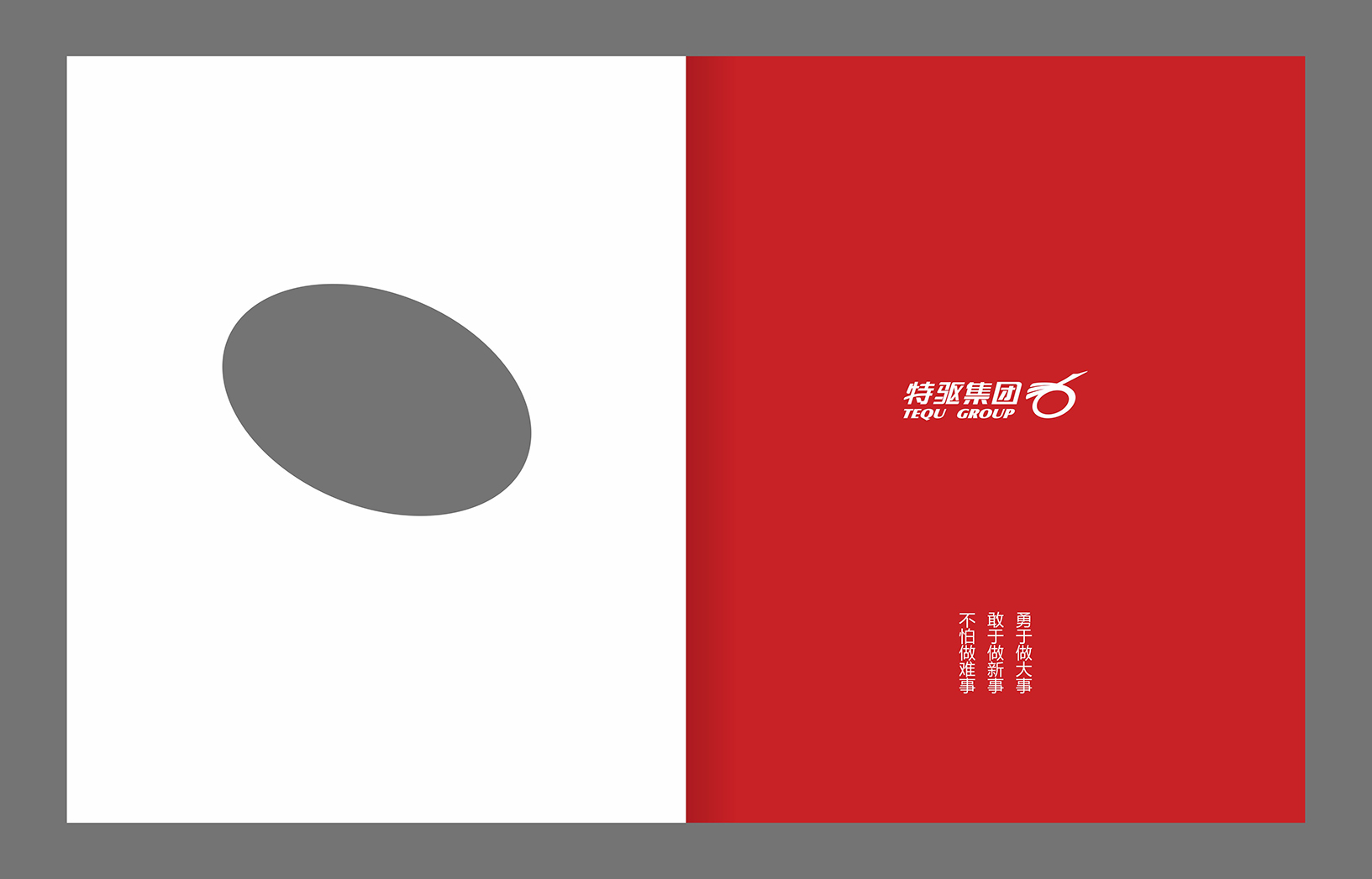 特驱集团品牌slogan设计