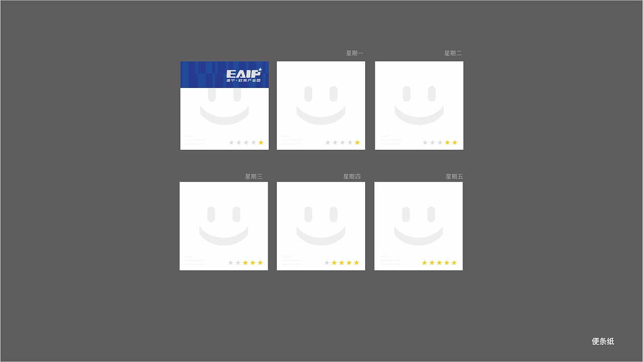 欧美产业园便条纸VI标志