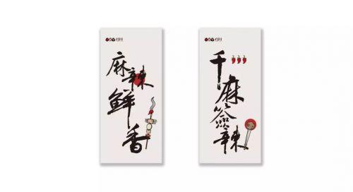 千签计串串店品牌vi