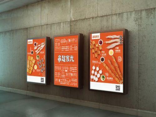 串串店路边广告设计