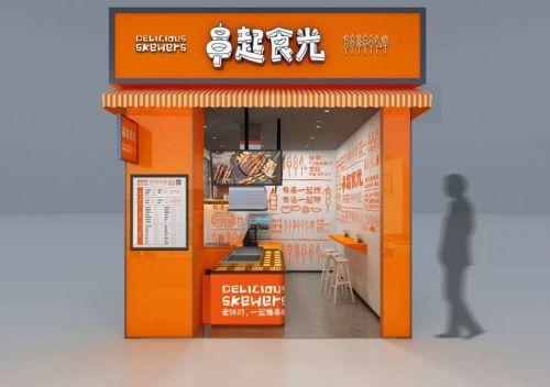 串串店空间设计品牌形象设计