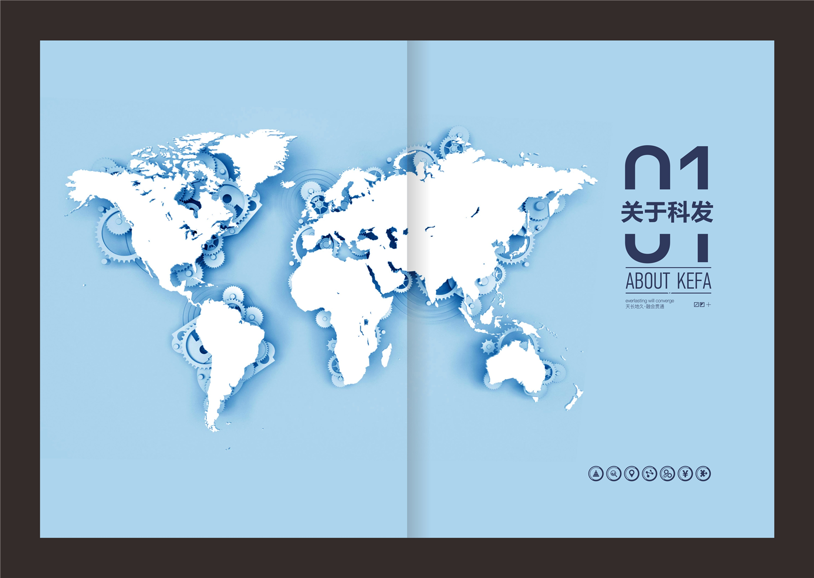 科发集团画册设计：公司介绍