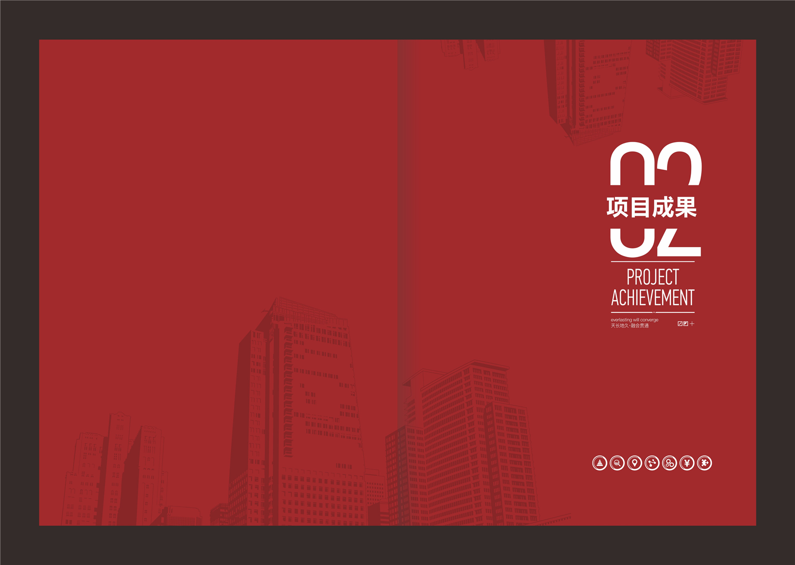 科发集团项目成果画册封面设计