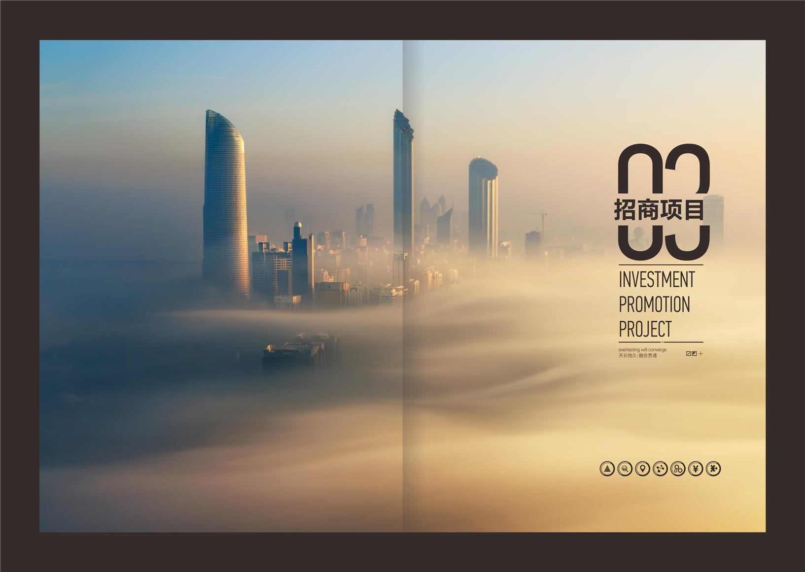 科发集团招商项目画册封面设计