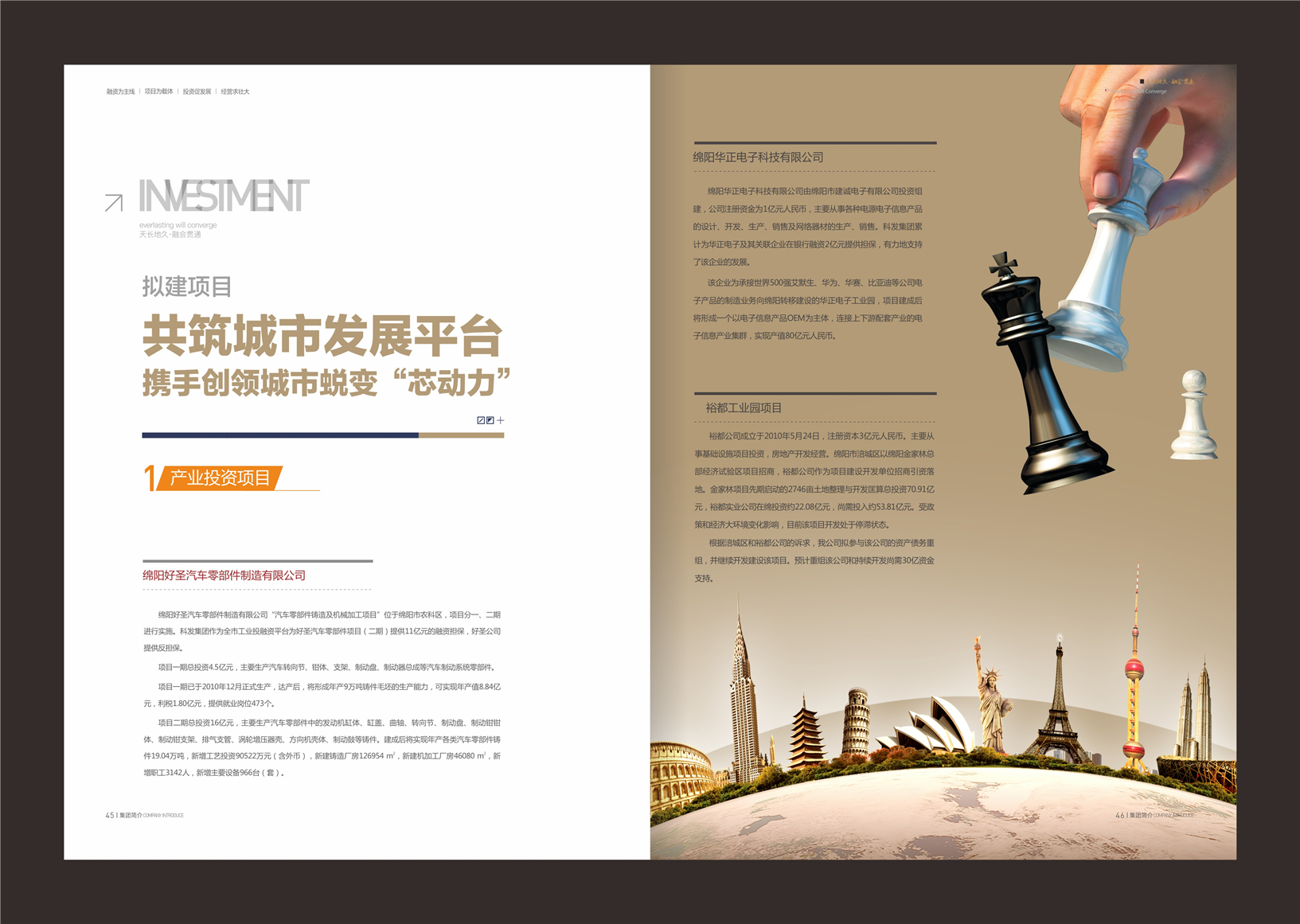 科发集团产业项目手册设计