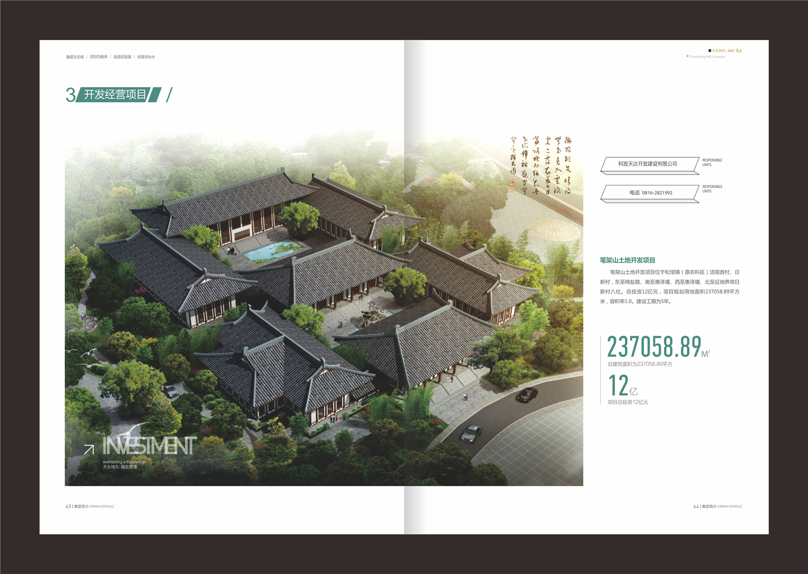 科发集团开发项目画册设计
