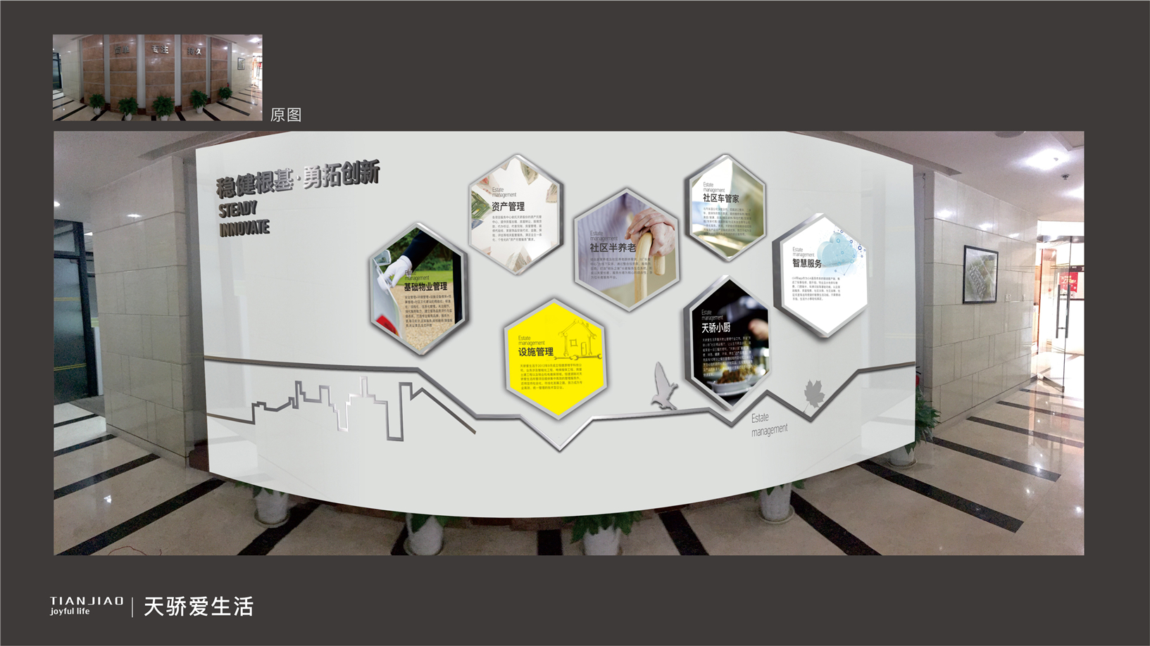 天骄爱生活公司形象墙品牌设计