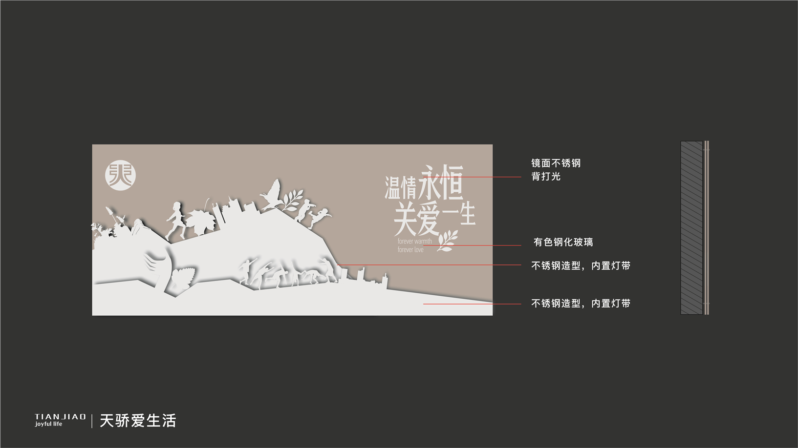 天骄爱生活公司品牌广告设计