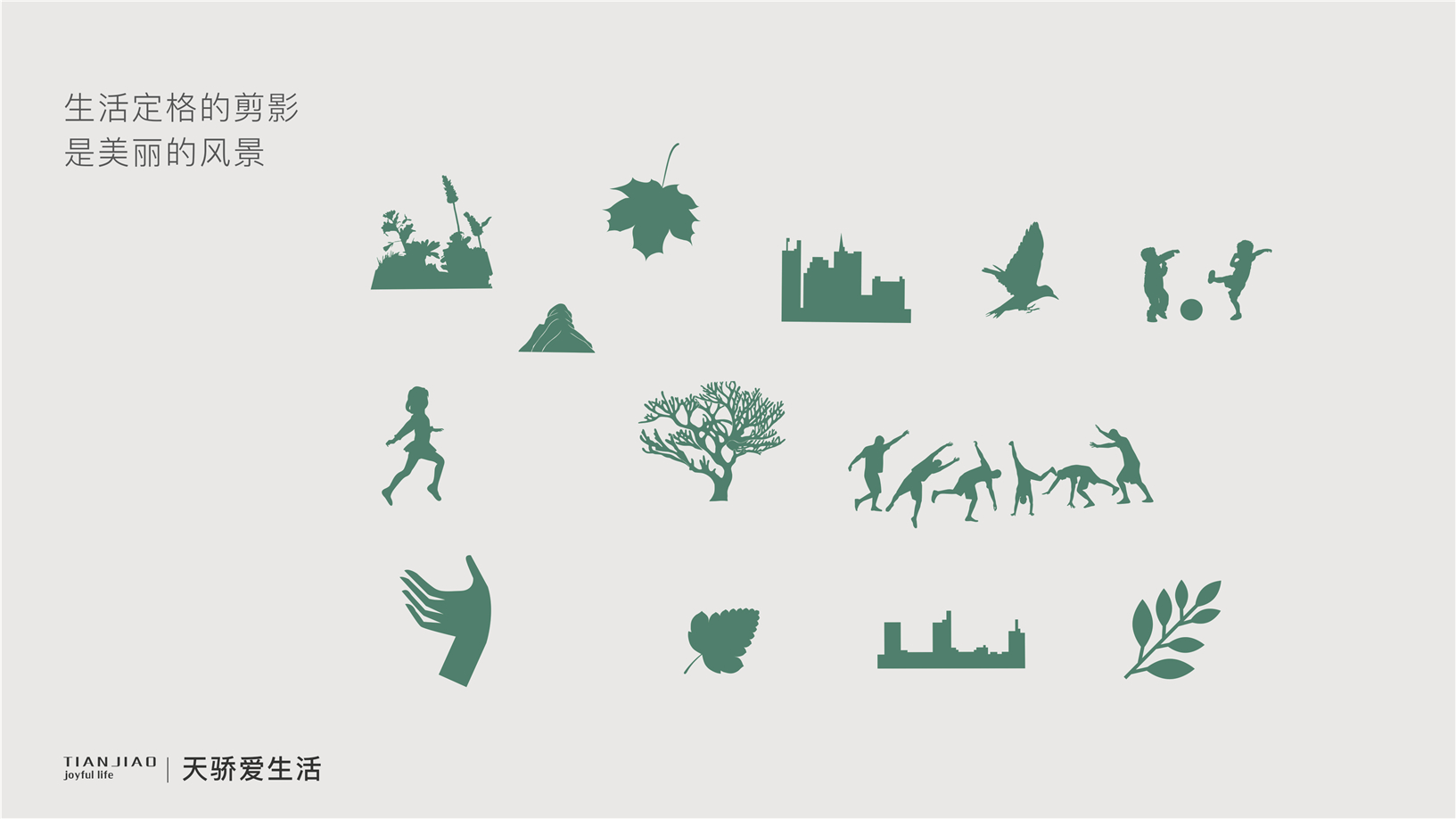 天骄爱生活品牌形象标志设计