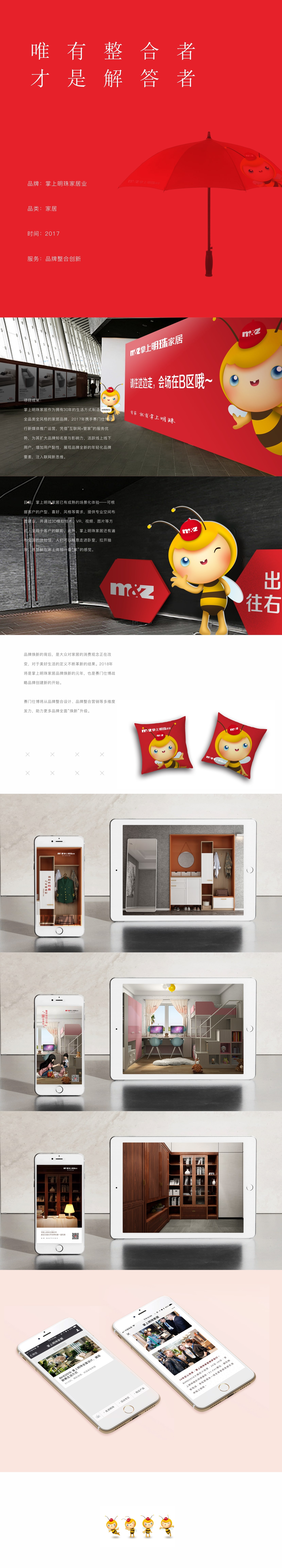 掌上明珠家居品牌整合创新