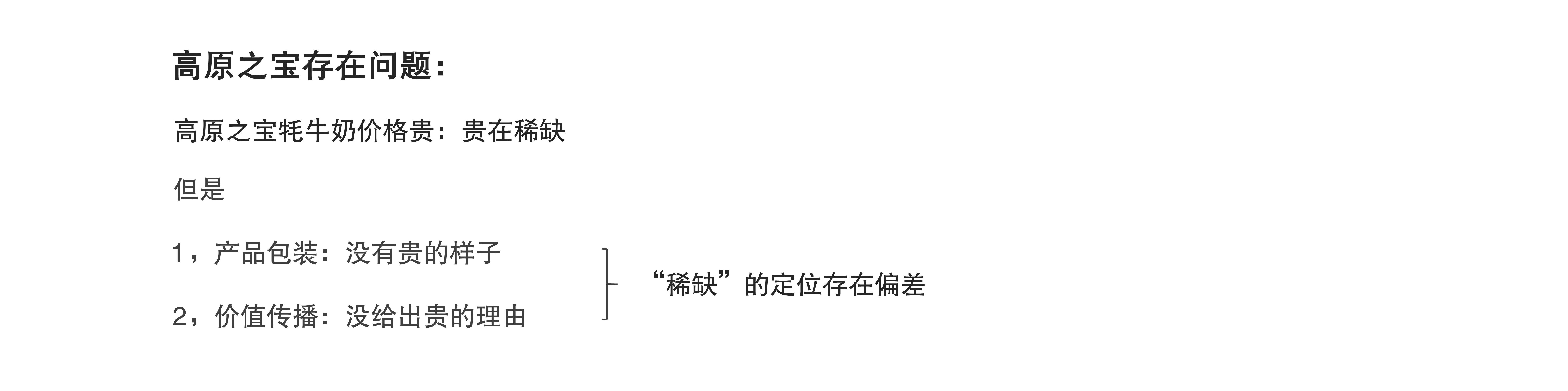 高原之宝品牌策划