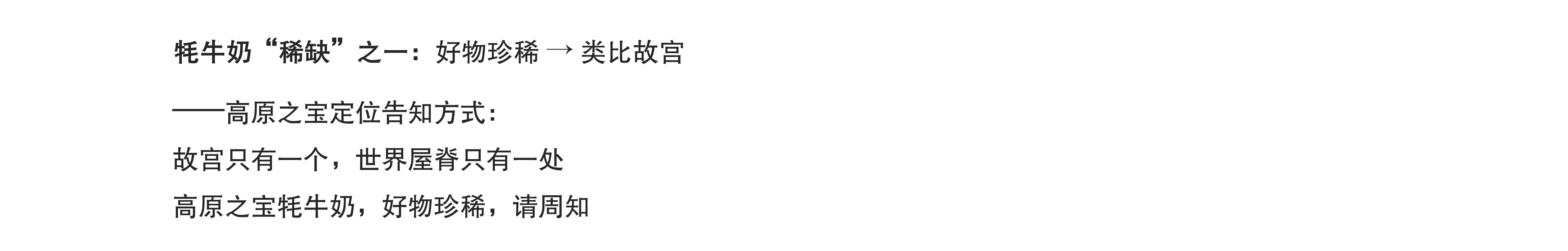 高原之宝品牌全案策划