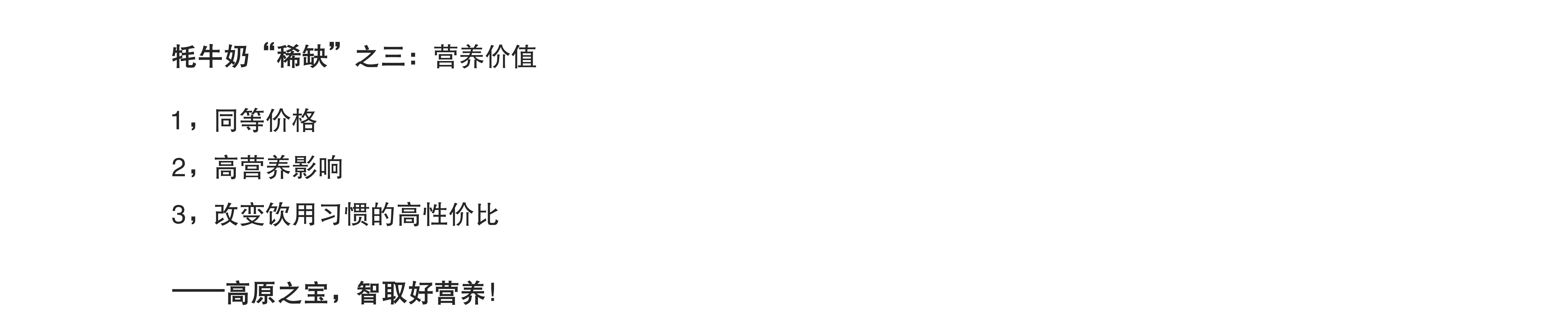 高原之宝广告设计