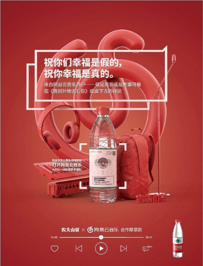 农夫山泉品牌推广营销与网易云音乐合作