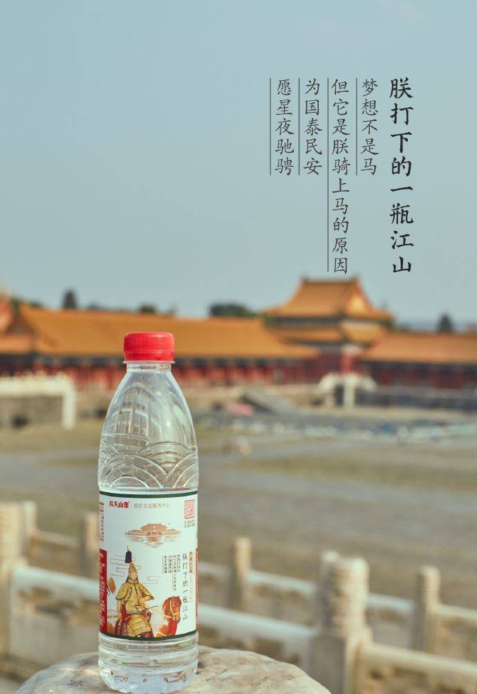 农夫山泉与故宫合作品牌推广营销