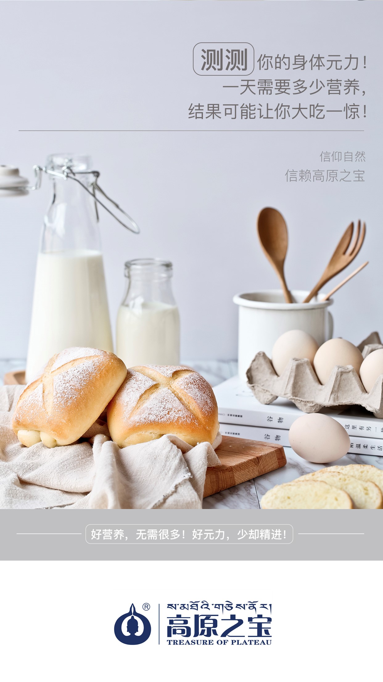 高原之宝市场调研