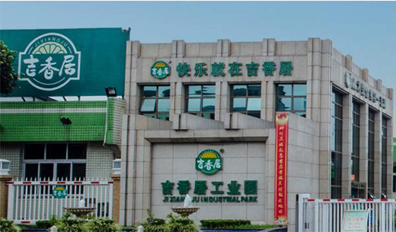 吉香居食品企业网站正式上线